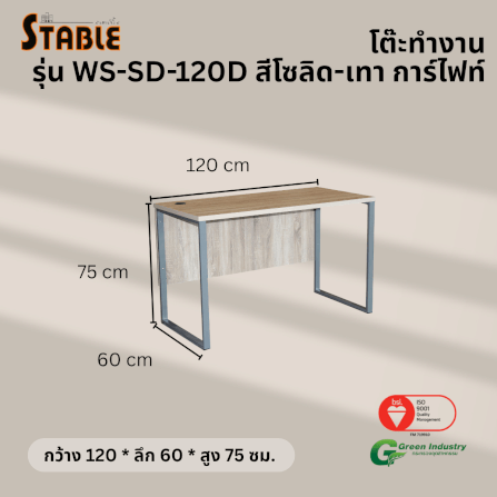 โต๊ะทำงานไม้ STABLE รุ่น WS-SD-120D 120 ซม. สีโซลิด-เทา การ์ไฟท์_2
